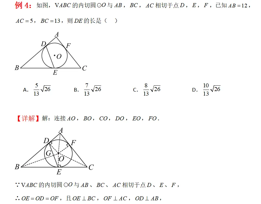 中考冲刺五·专题特训 第8张