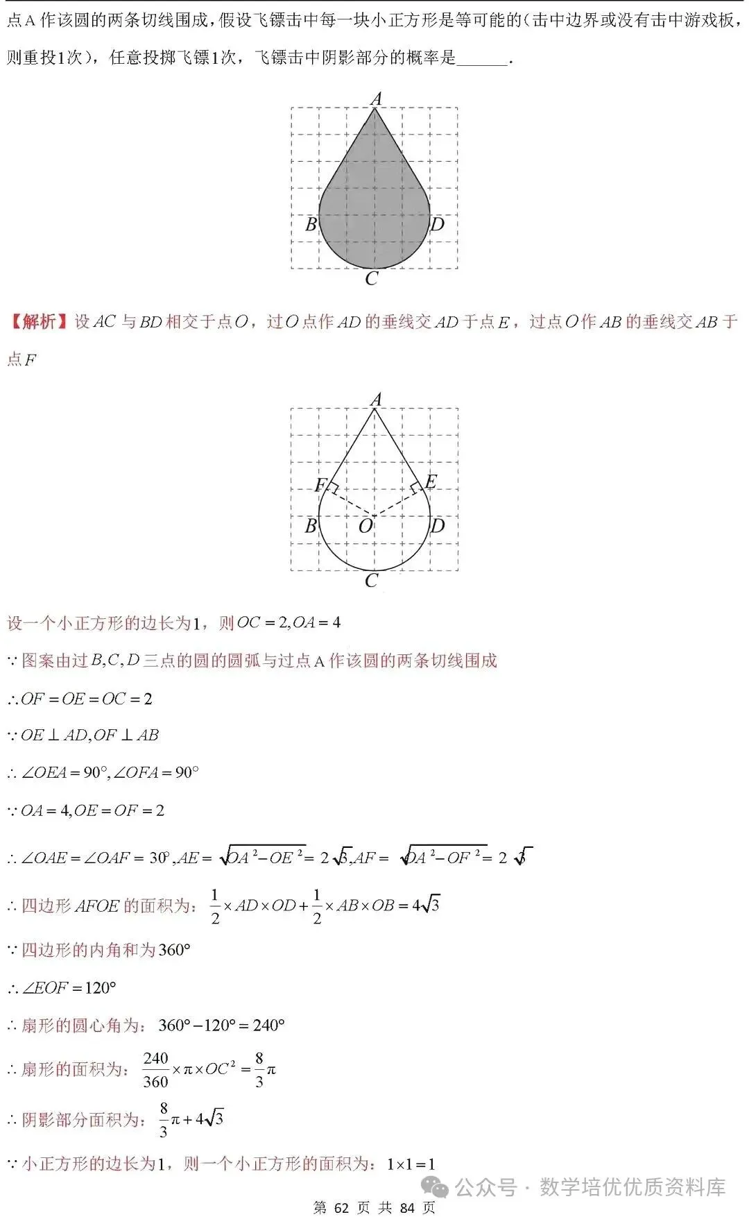 中考数学专题复习之全等三角形与特殊三角形6种考向20种必考题型(共84页,含答案解析) 第63张