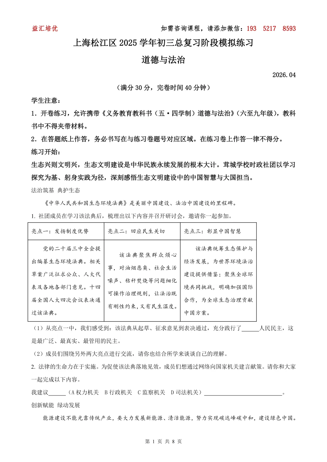 2026年松江区中考二模道法试题(含解析) 第6张