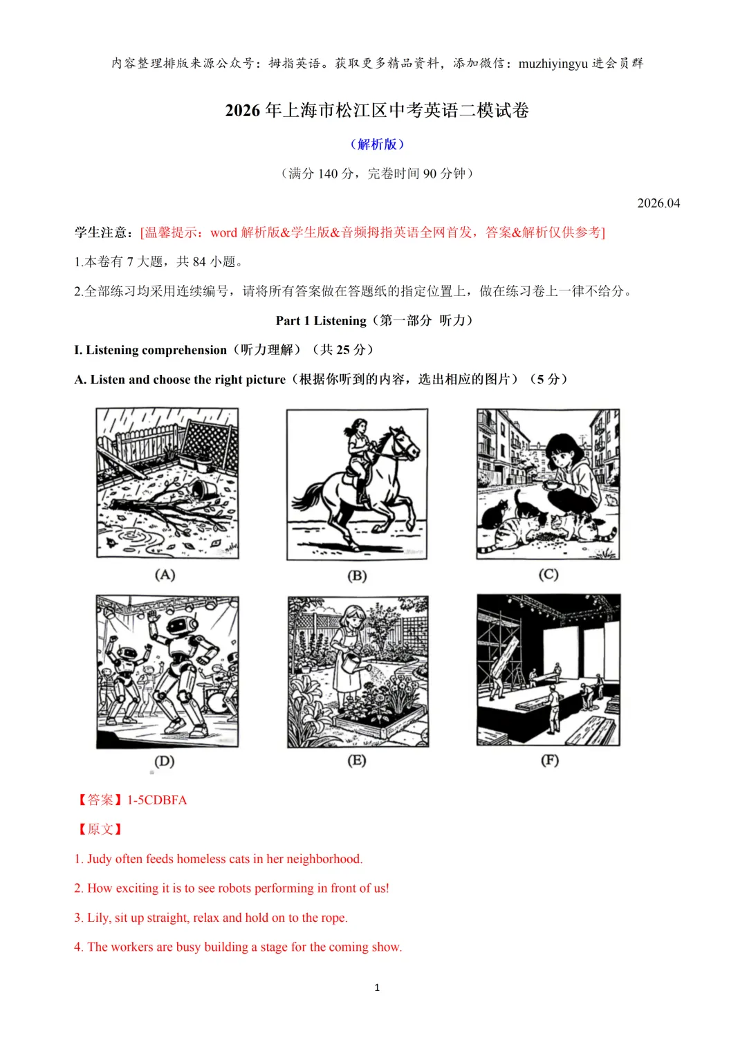 2026年上海市松江区中考英语二模试卷(解析版)含音频 第3张