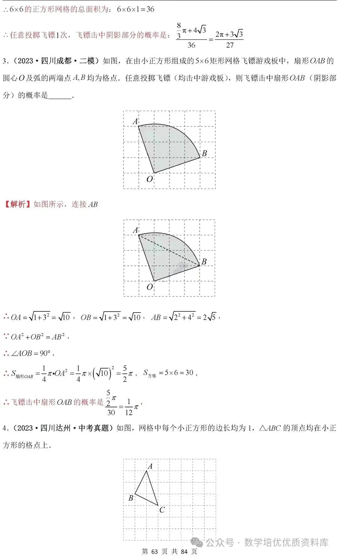 中考数学专题复习之全等三角形与特殊三角形6种考向20种必考题型(共84页,含答案解析) 第64张