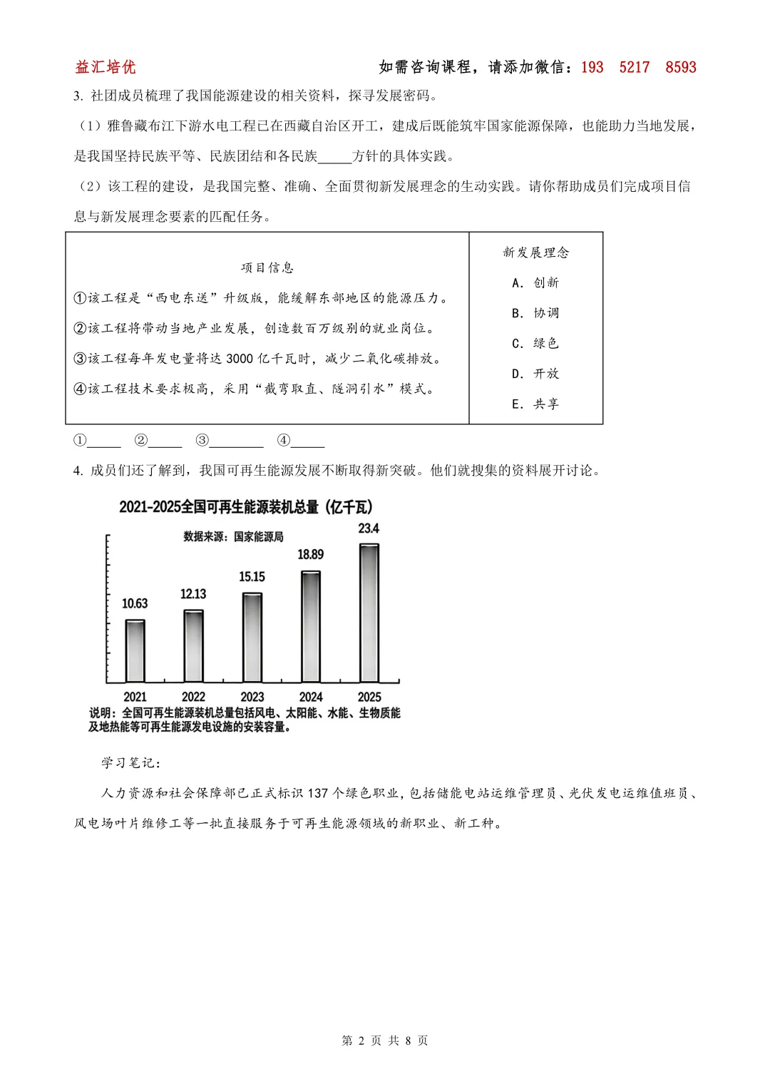 2026年松江区中考二模道法试题(含解析) 第7张