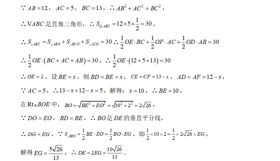 中考冲刺五·专题特训 第9张