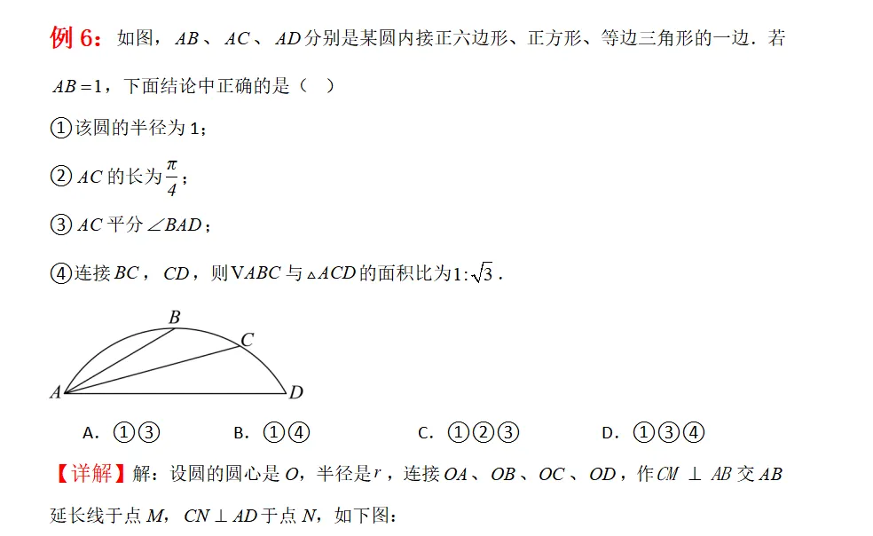 中考冲刺五·专题特训 第11张