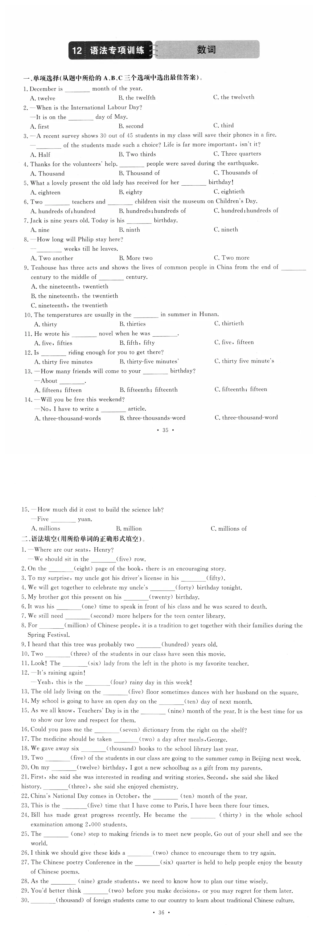 中考语法专项练习——数词 第1张