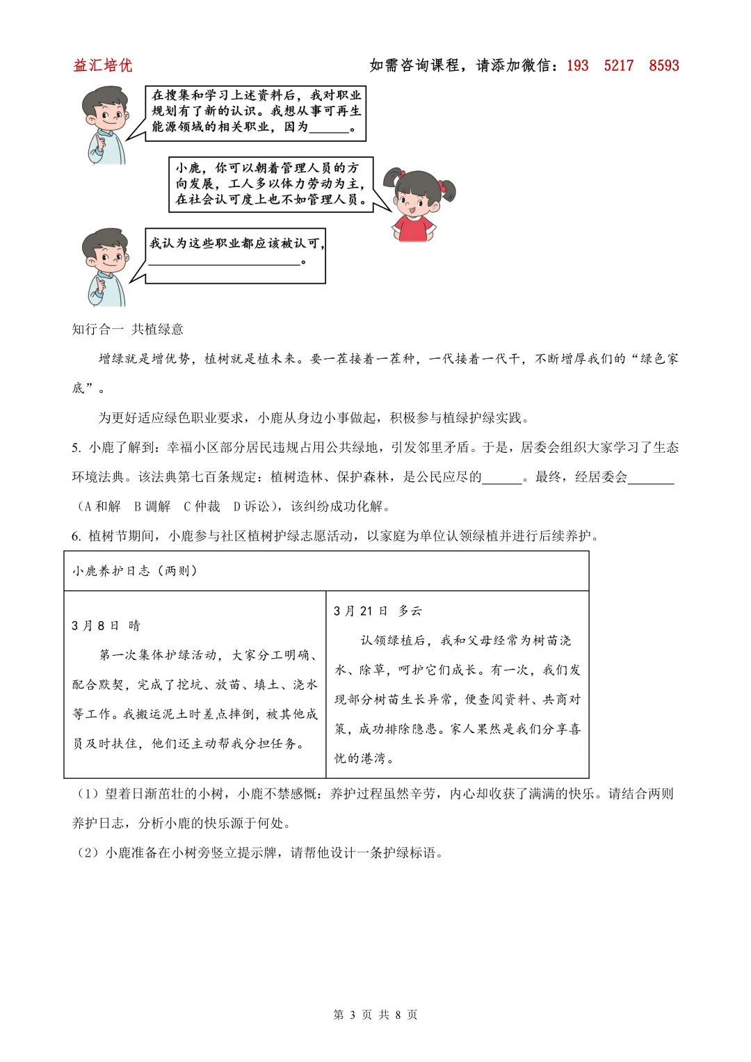 2026年松江区中考二模道法试题(含解析) 第8张