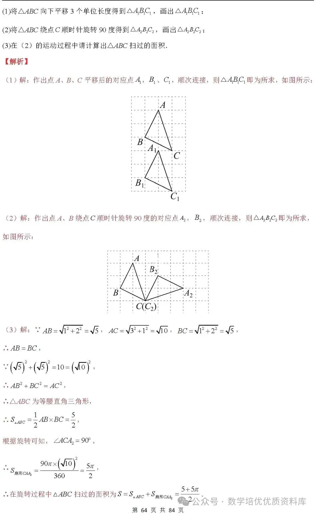 中考数学专题复习之全等三角形与特殊三角形6种考向20种必考题型(共84页,含答案解析) 第65张