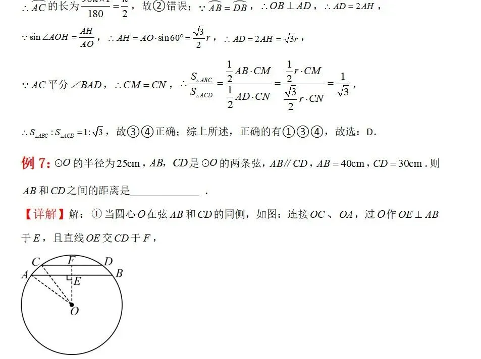 中考冲刺五·专题特训 第13张