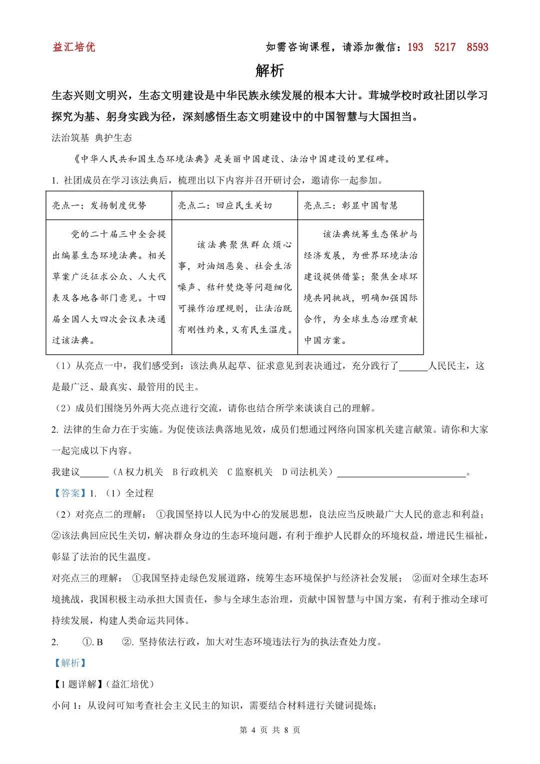 2026年松江区中考二模道法试题(含解析) 第9张