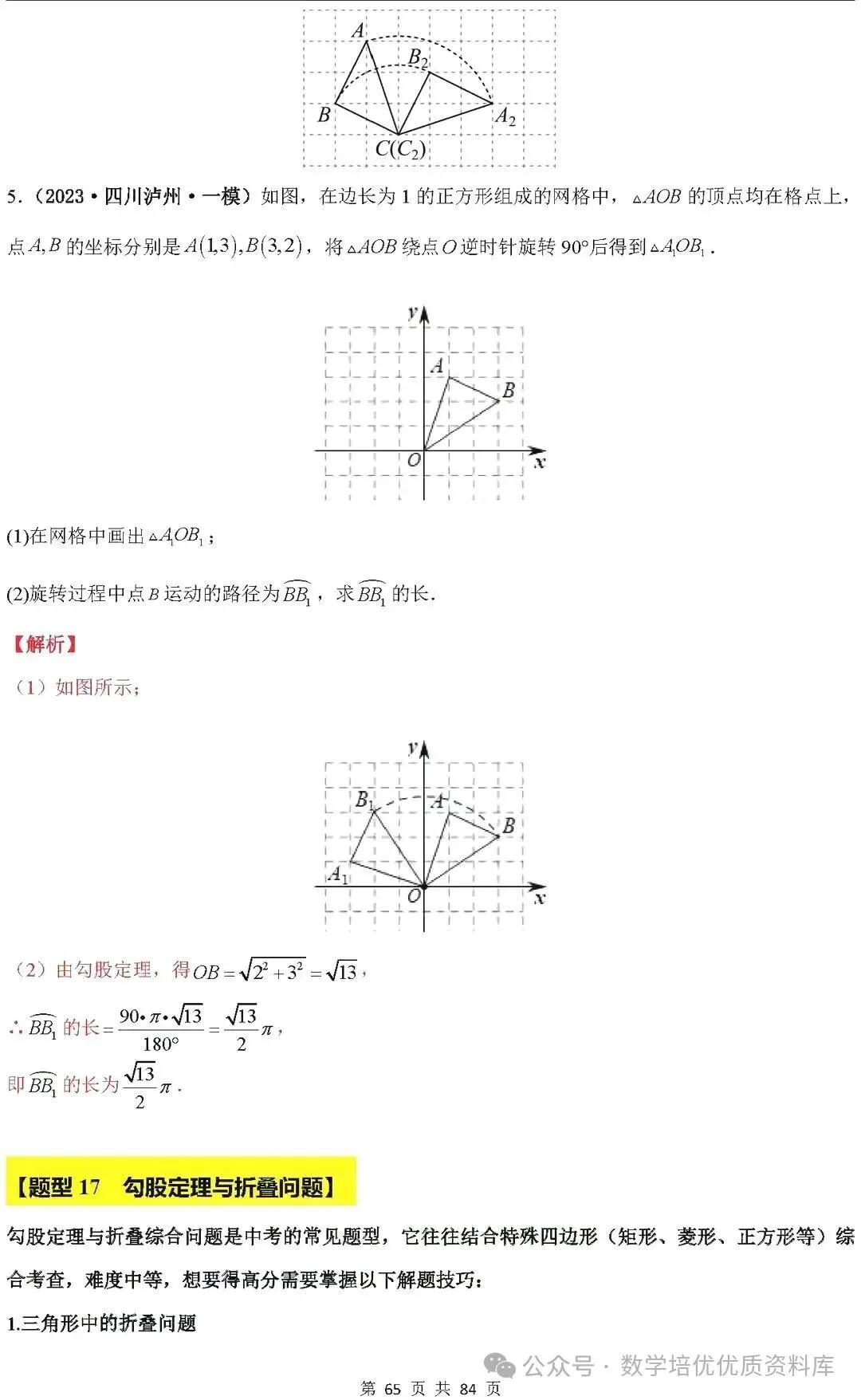 中考数学专题复习之全等三角形与特殊三角形6种考向20种必考题型(共84页,含答案解析) 第66张