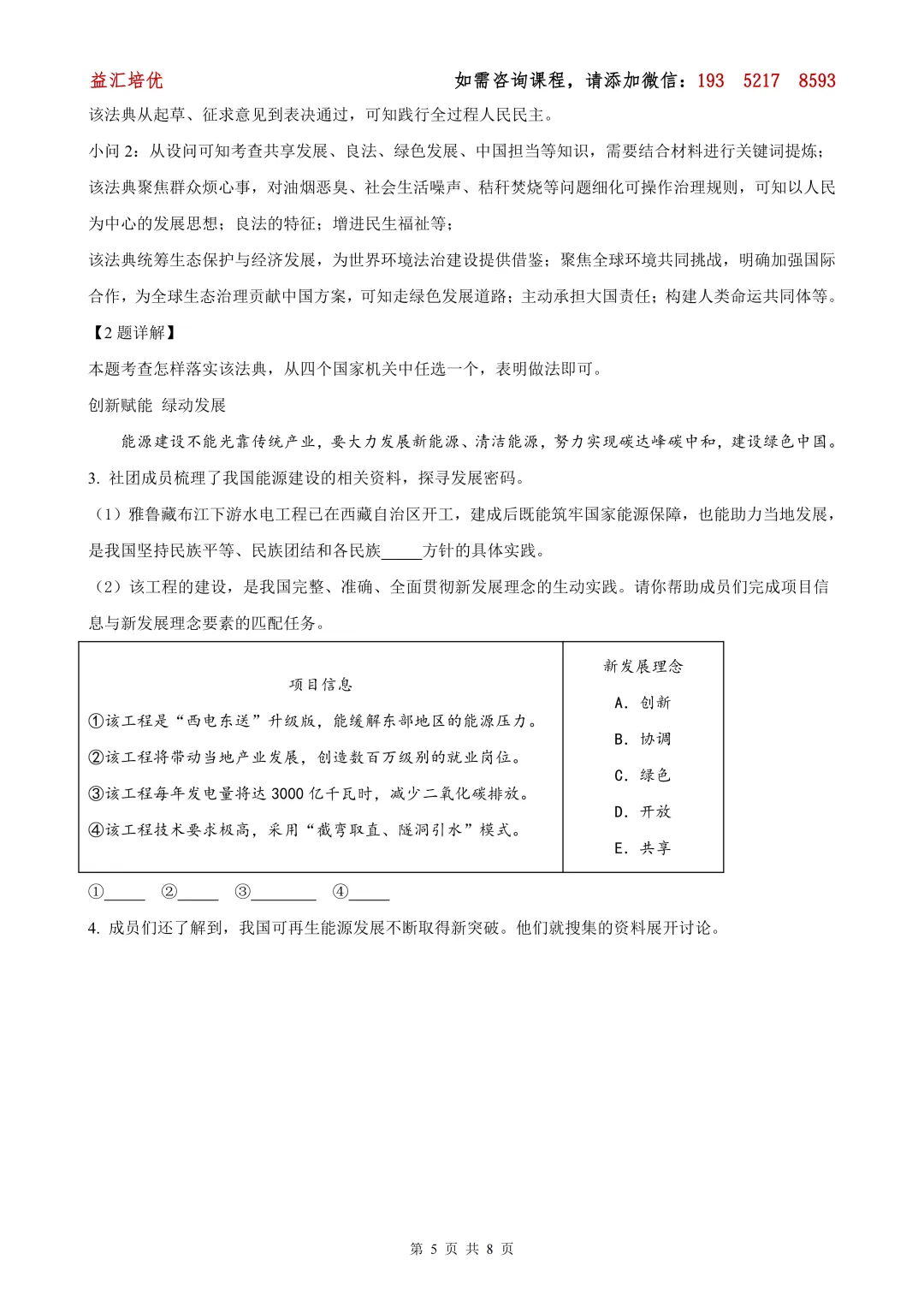 2026年松江区中考二模道法试题(含解析) 第10张