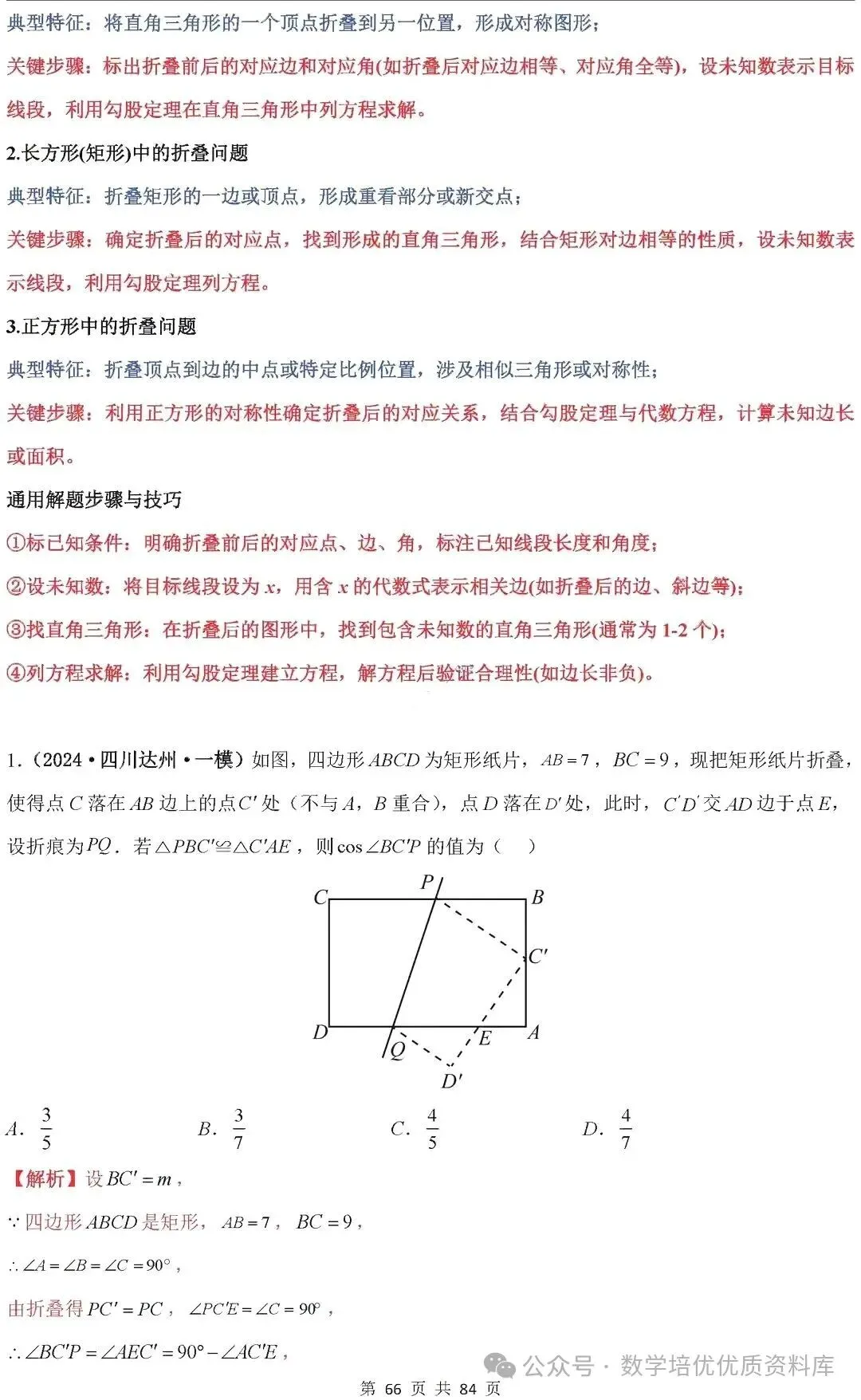 中考数学专题复习之全等三角形与特殊三角形6种考向20种必考题型(共84页,含答案解析) 第68张
