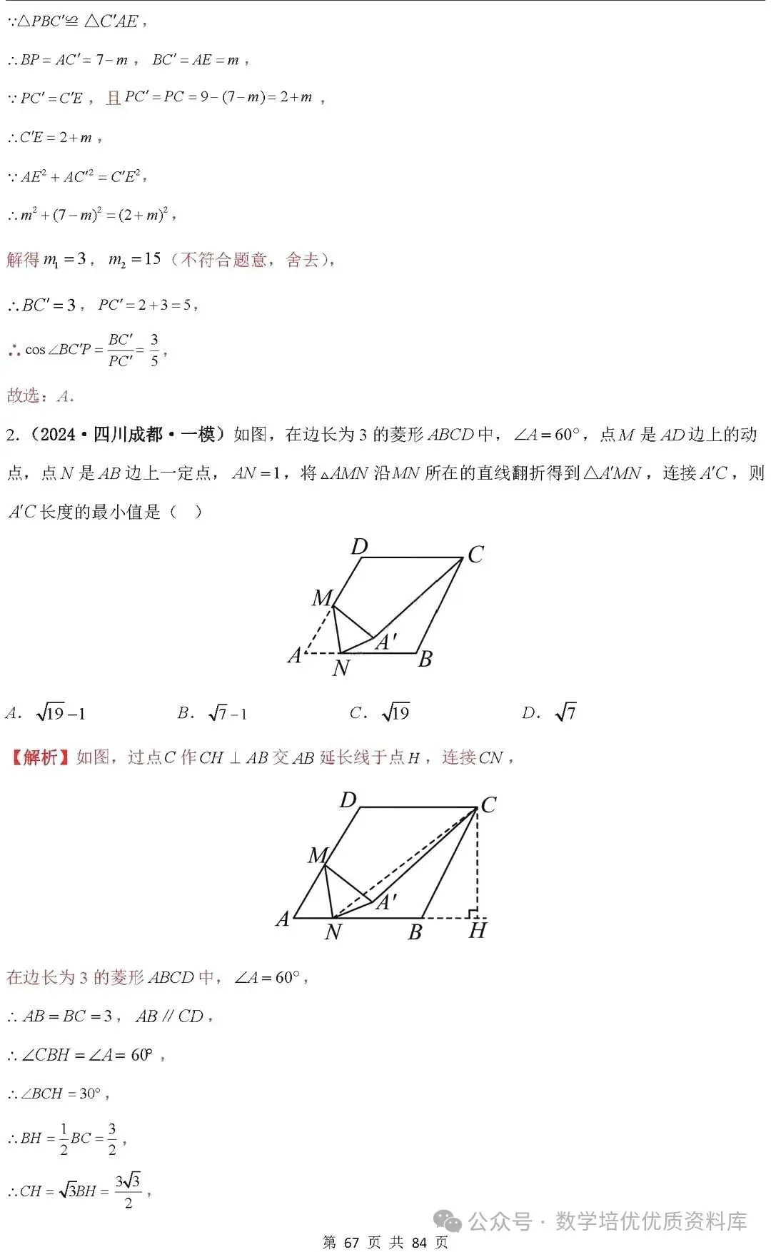 中考数学专题复习之全等三角形与特殊三角形6种考向20种必考题型(共84页,含答案解析) 第69张