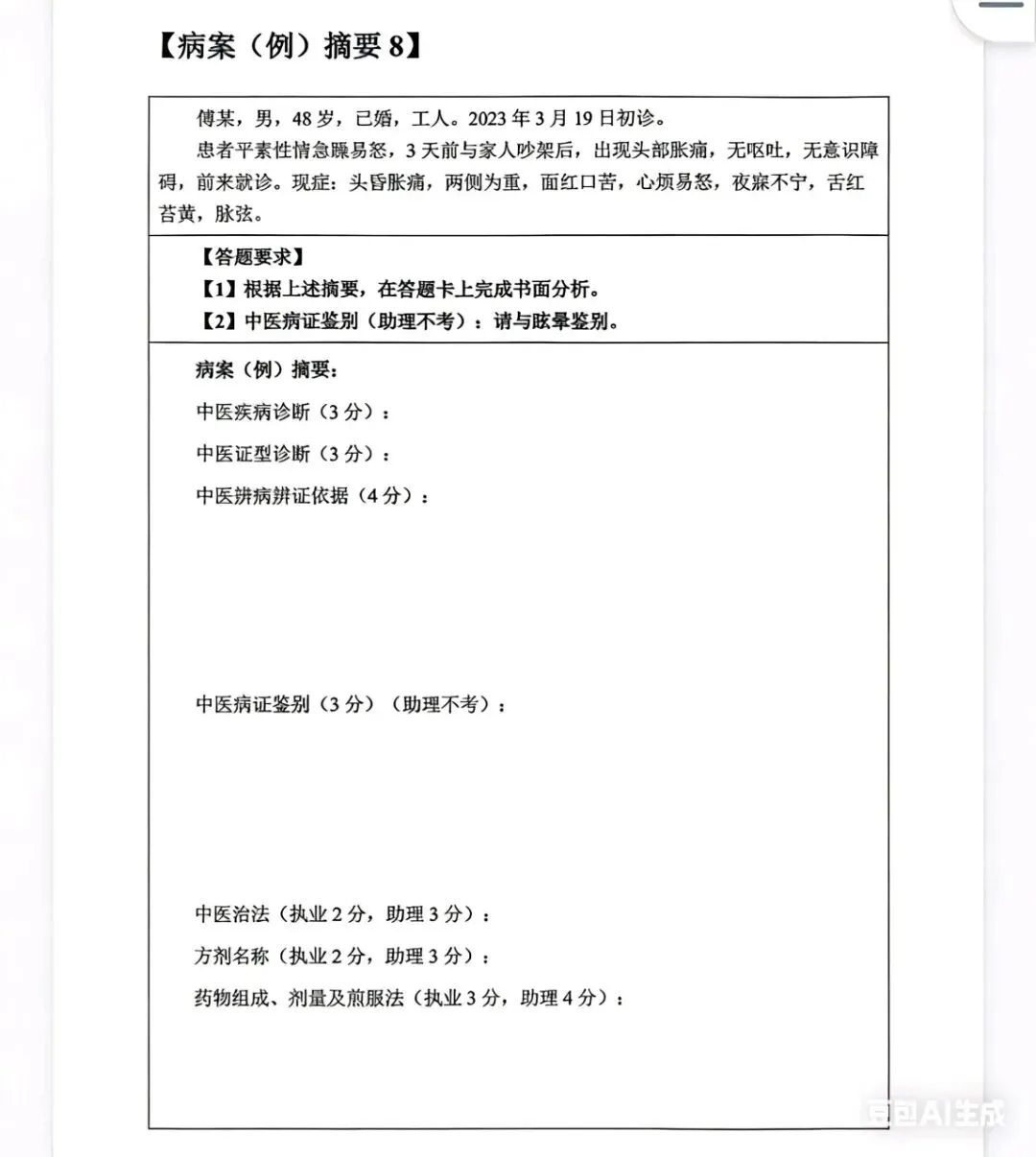 2026年中医执业考试技能第一站.真题演练 第2张