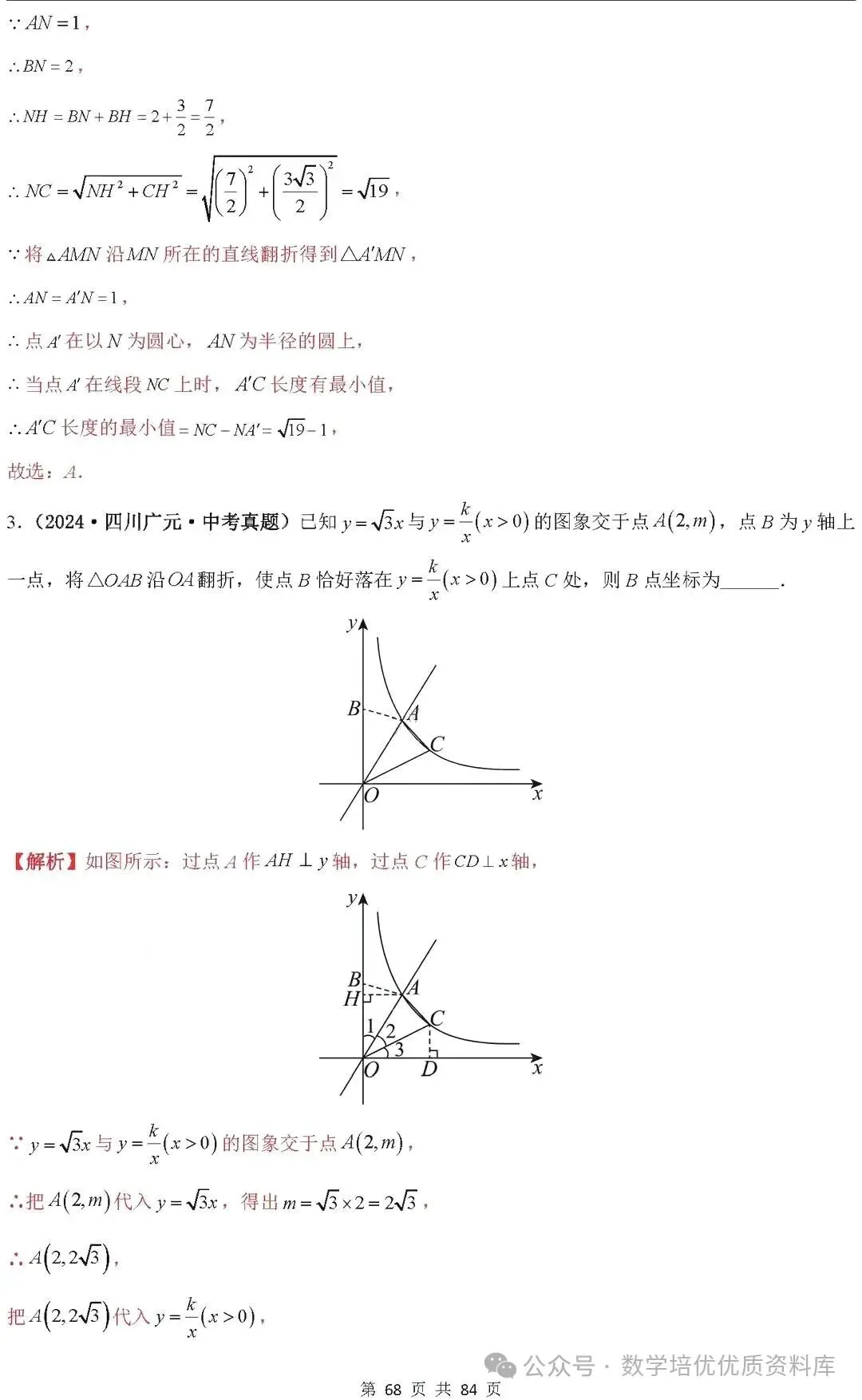 中考数学专题复习之全等三角形与特殊三角形6种考向20种必考题型(共84页,含答案解析) 第70张