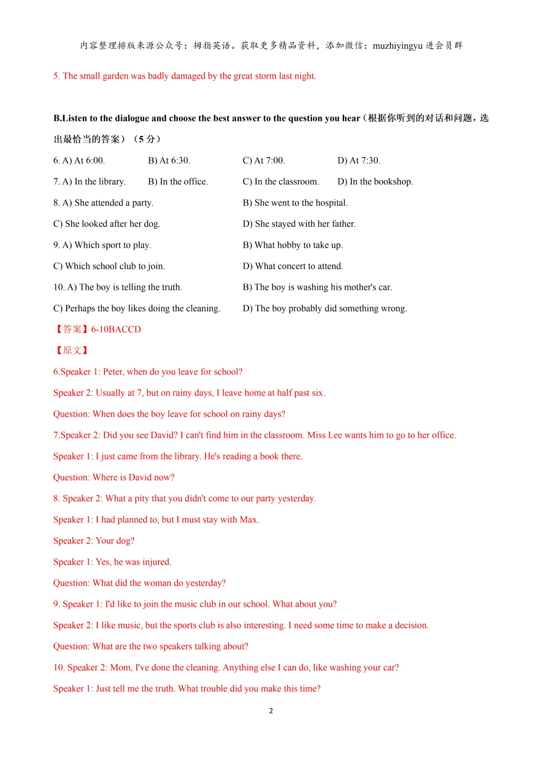 2026年上海市松江区中考英语二模试卷(解析版)含音频 第4张