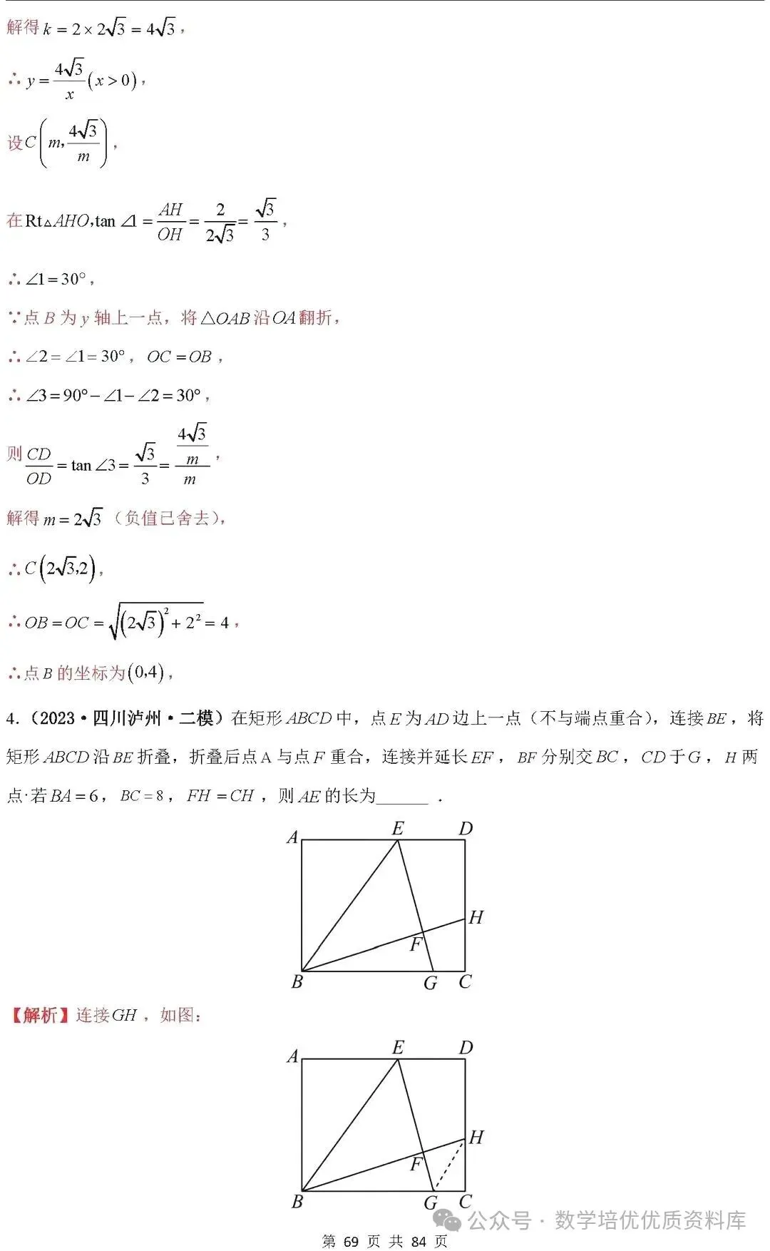 中考数学专题复习之全等三角形与特殊三角形6种考向20种必考题型(共84页,含答案解析) 第71张