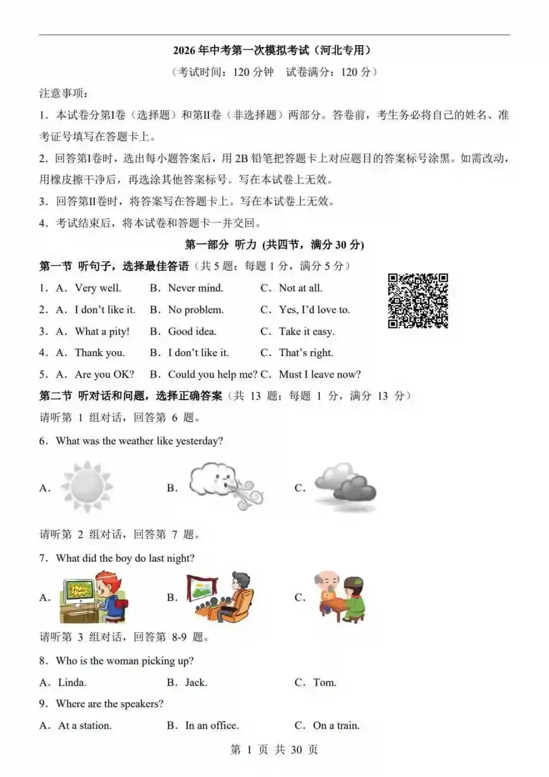 2026中考英语第一次模拟考试(河北卷) 第2张