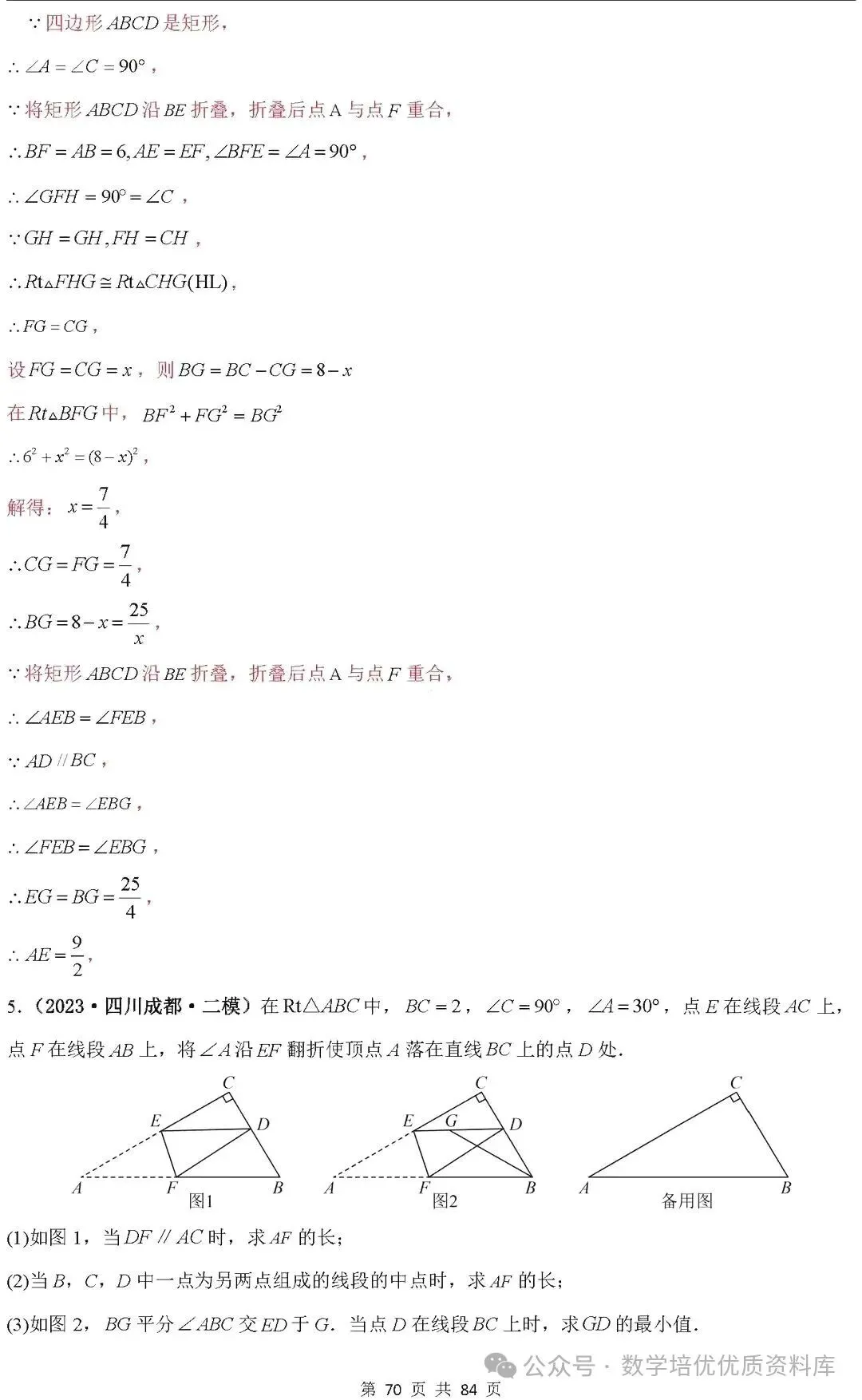 中考数学专题复习之全等三角形与特殊三角形6种考向20种必考题型(共84页,含答案解析) 第72张
