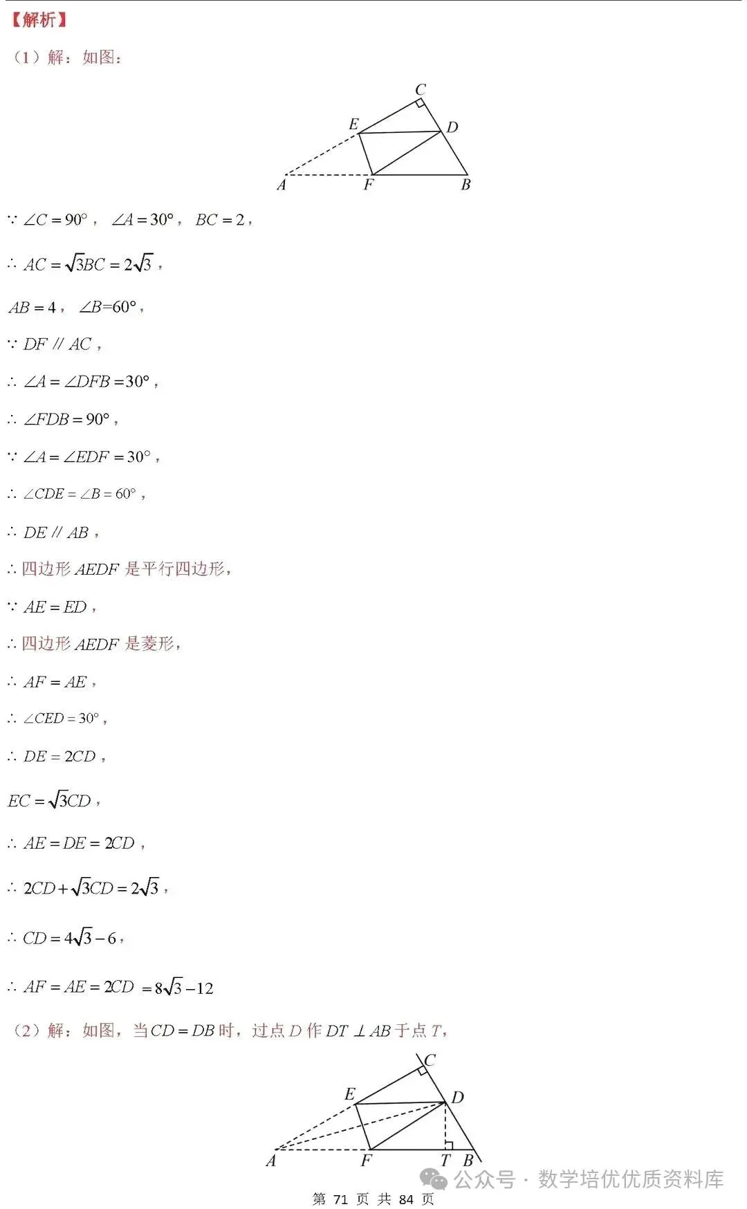 中考数学专题复习之全等三角形与特殊三角形6种考向20种必考题型(共84页,含答案解析) 第73张