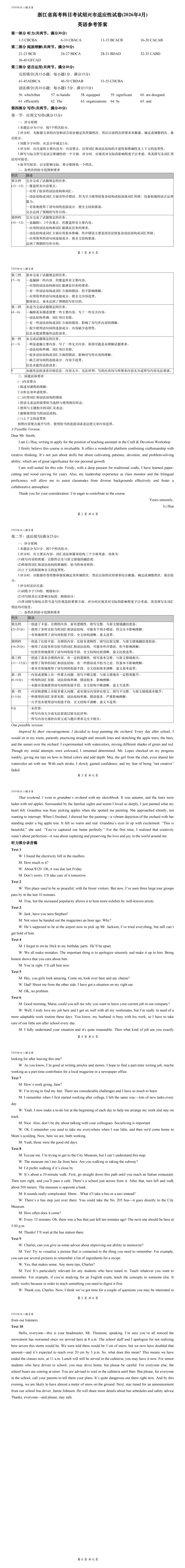 2026.4 宁波高三二模英语试卷+答案+音频 第1张