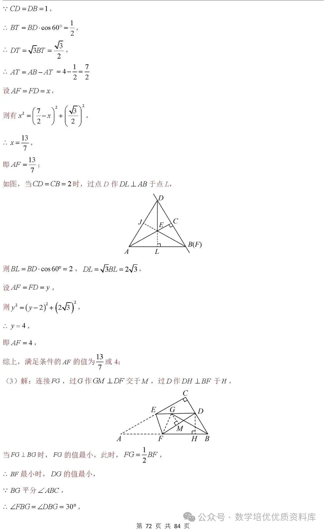 中考数学专题复习之全等三角形与特殊三角形6种考向20种必考题型(共84页,含答案解析) 第74张