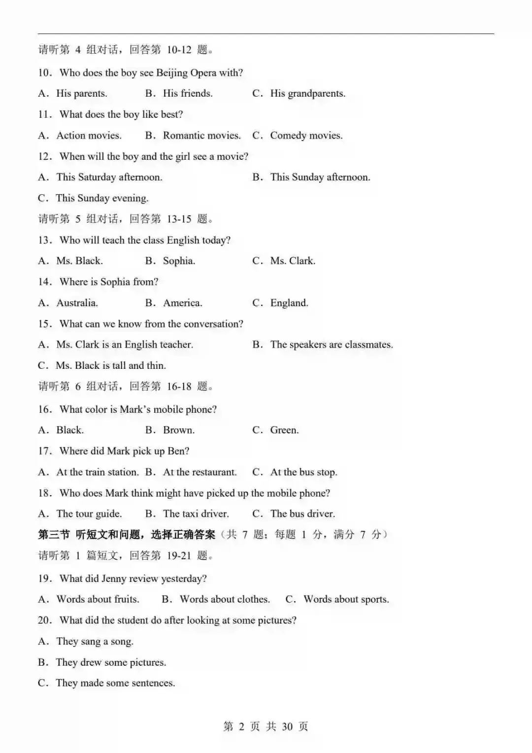 2026中考英语第一次模拟考试(河北卷) 第3张