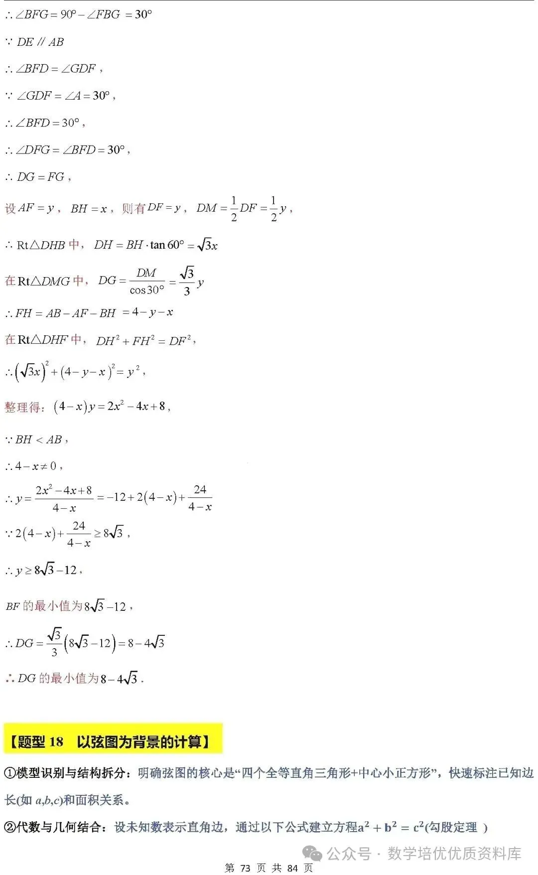 中考数学专题复习之全等三角形与特殊三角形6种考向20种必考题型(共84页,含答案解析) 第75张