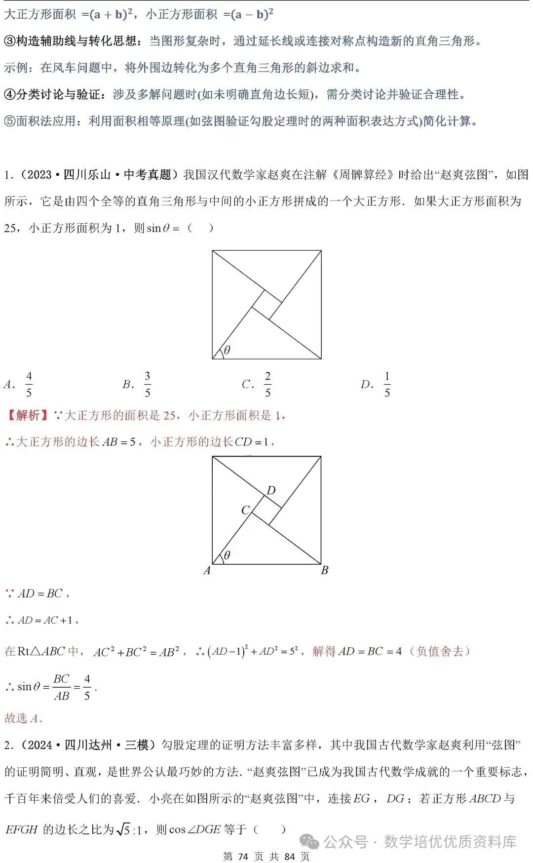 中考数学专题复习之全等三角形与特殊三角形6种考向20种必考题型(共84页,含答案解析) 第76张