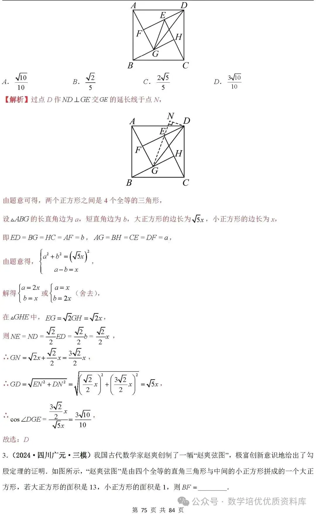 中考数学专题复习之全等三角形与特殊三角形6种考向20种必考题型(共84页,含答案解析) 第77张