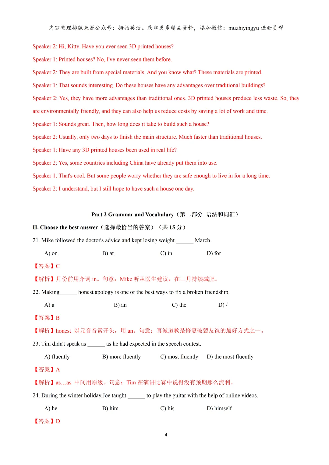 2026年上海市松江区中考英语二模试卷(解析版)含音频 第6张