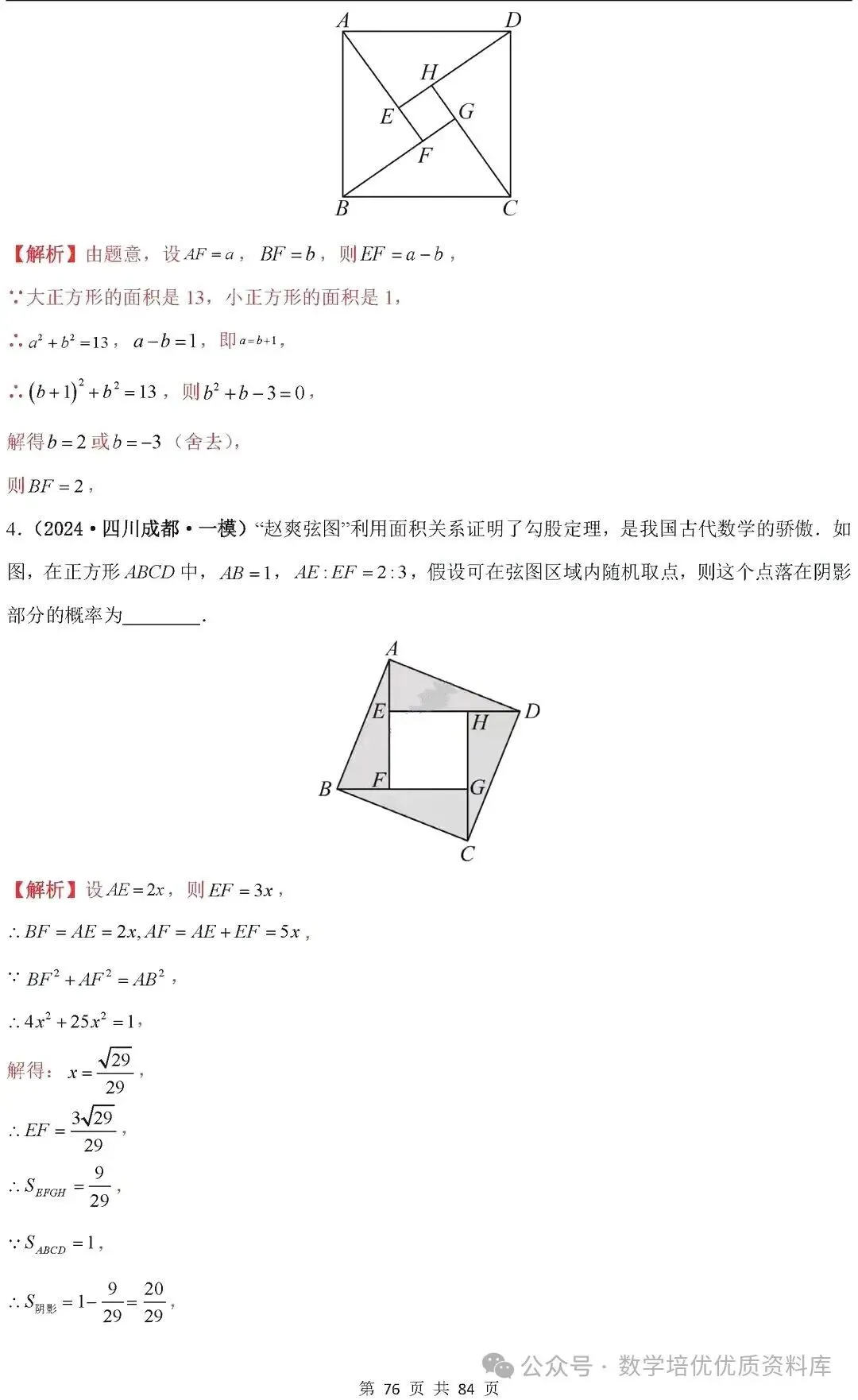 中考数学专题复习之全等三角形与特殊三角形6种考向20种必考题型(共84页,含答案解析) 第78张
