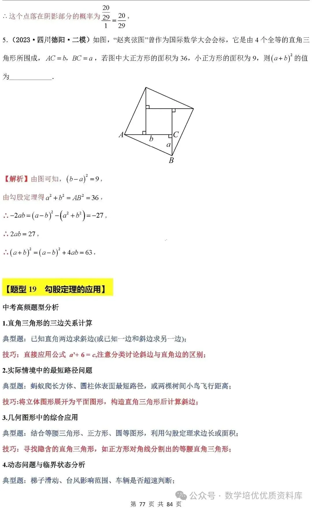 中考数学专题复习之全等三角形与特殊三角形6种考向20种必考题型(共84页,含答案解析) 第79张