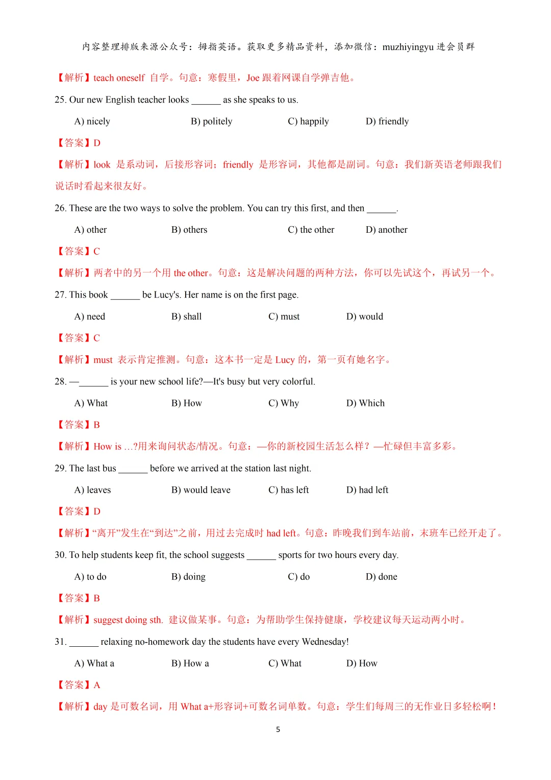 2026年上海市松江区中考英语二模试卷(解析版)含音频 第7张