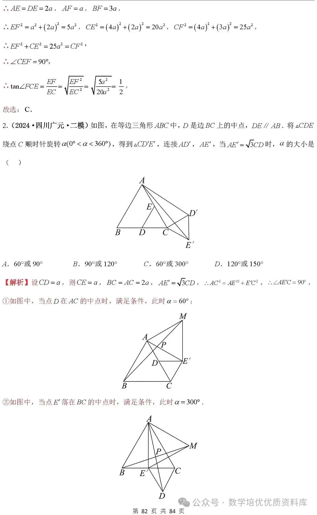 中考数学专题复习之全等三角形与特殊三角形6种考向20种必考题型(共84页,含答案解析) 第84张