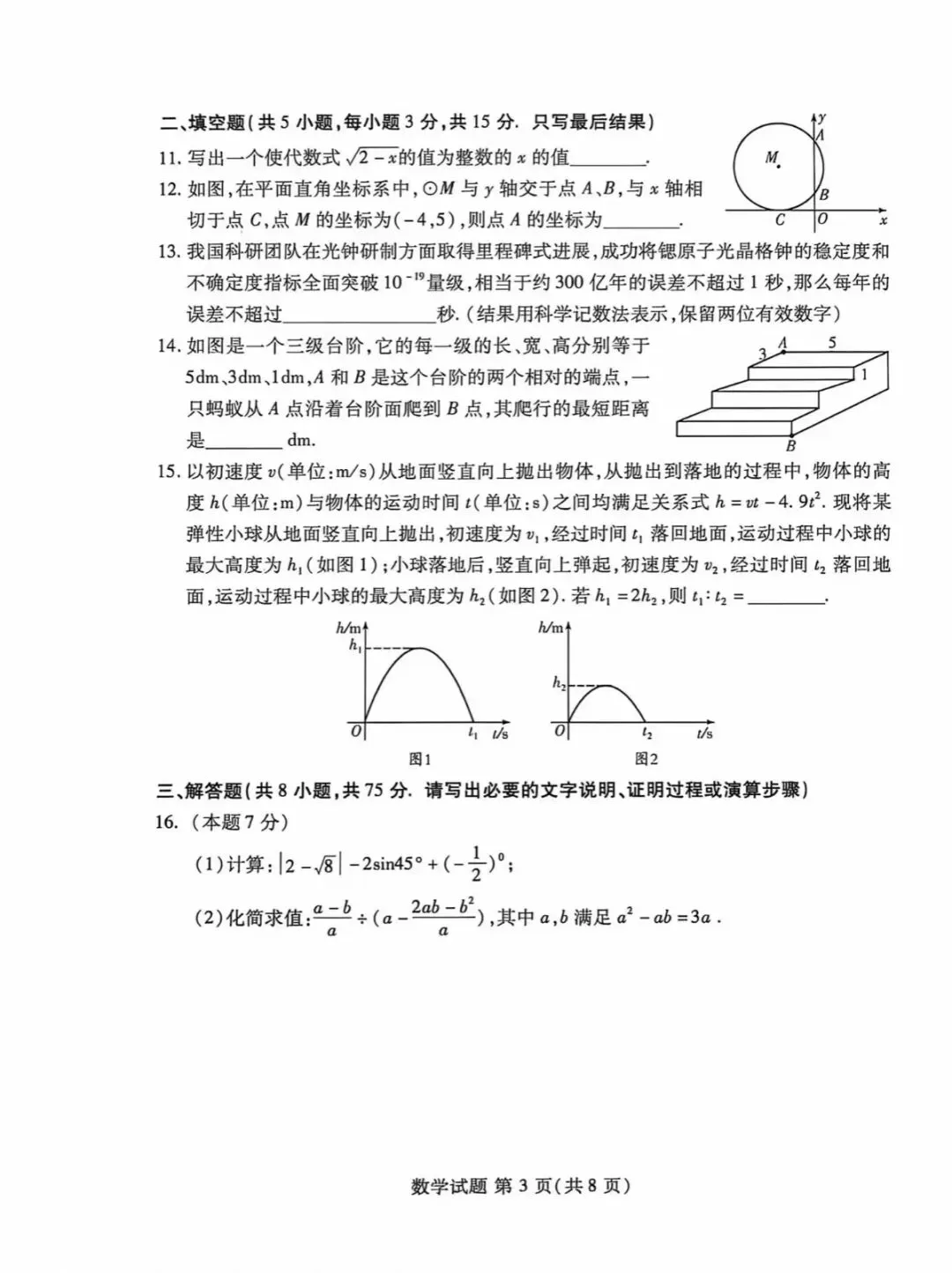 2026年中考—潍坊市一模试题 第3张