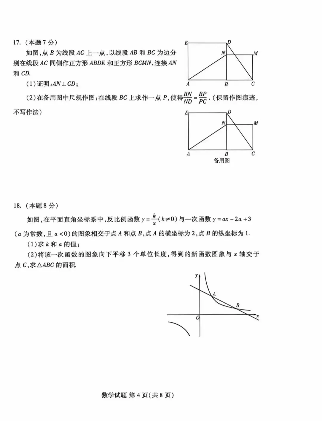 2026年中考—潍坊市一模试题 第4张