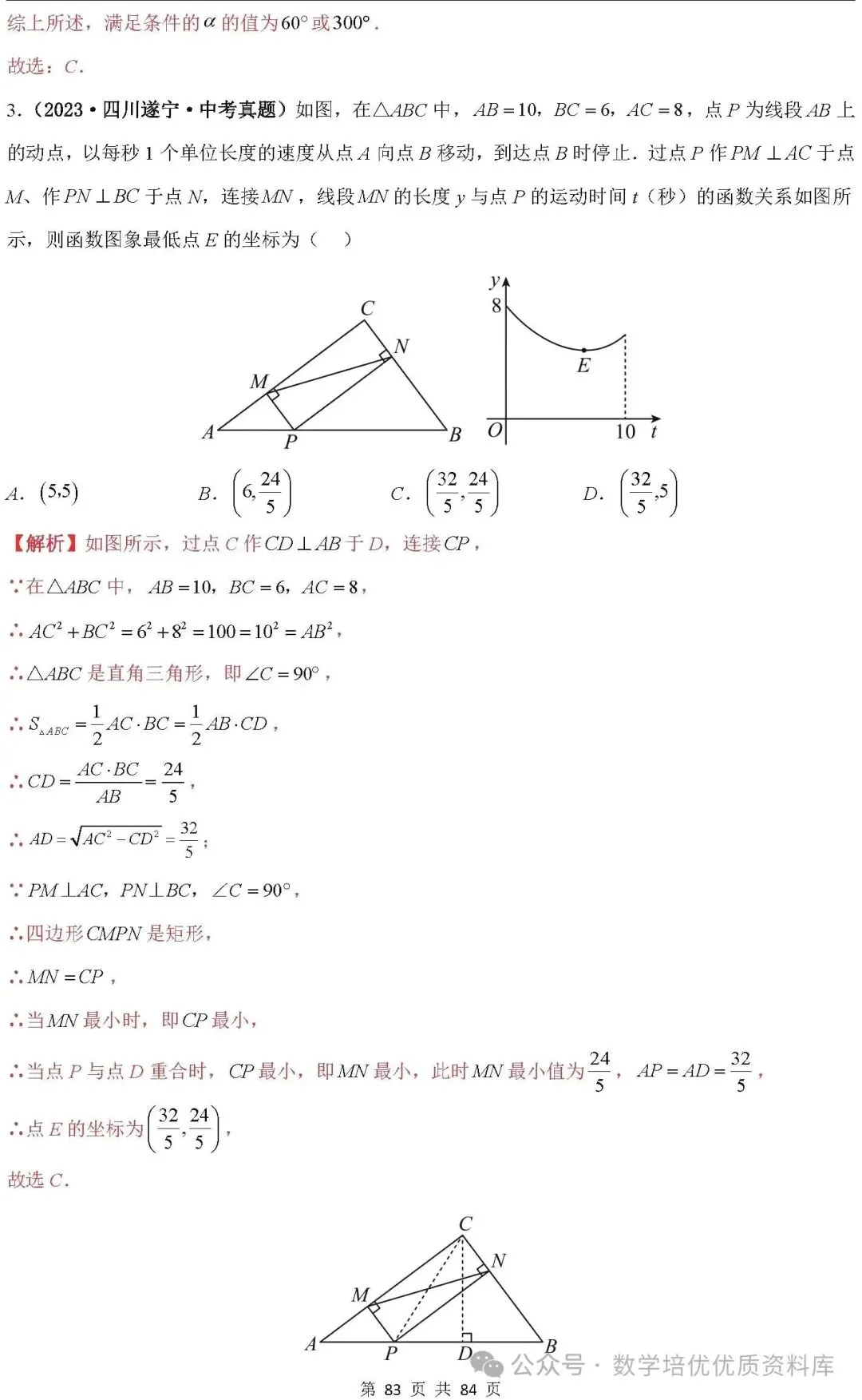 中考数学专题复习之全等三角形与特殊三角形6种考向20种必考题型(共84页,含答案解析) 第85张