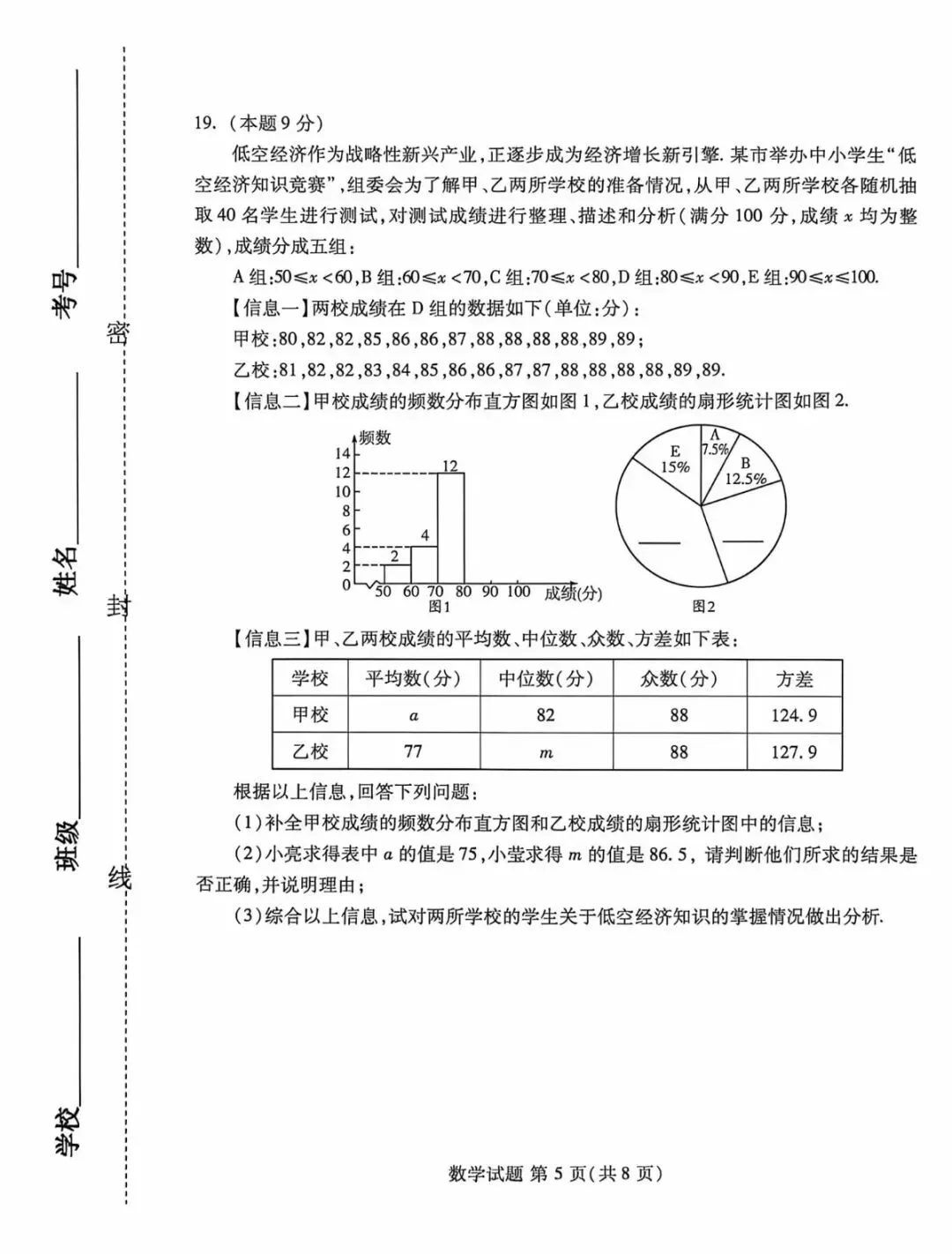 2026年中考—潍坊市一模试题 第5张