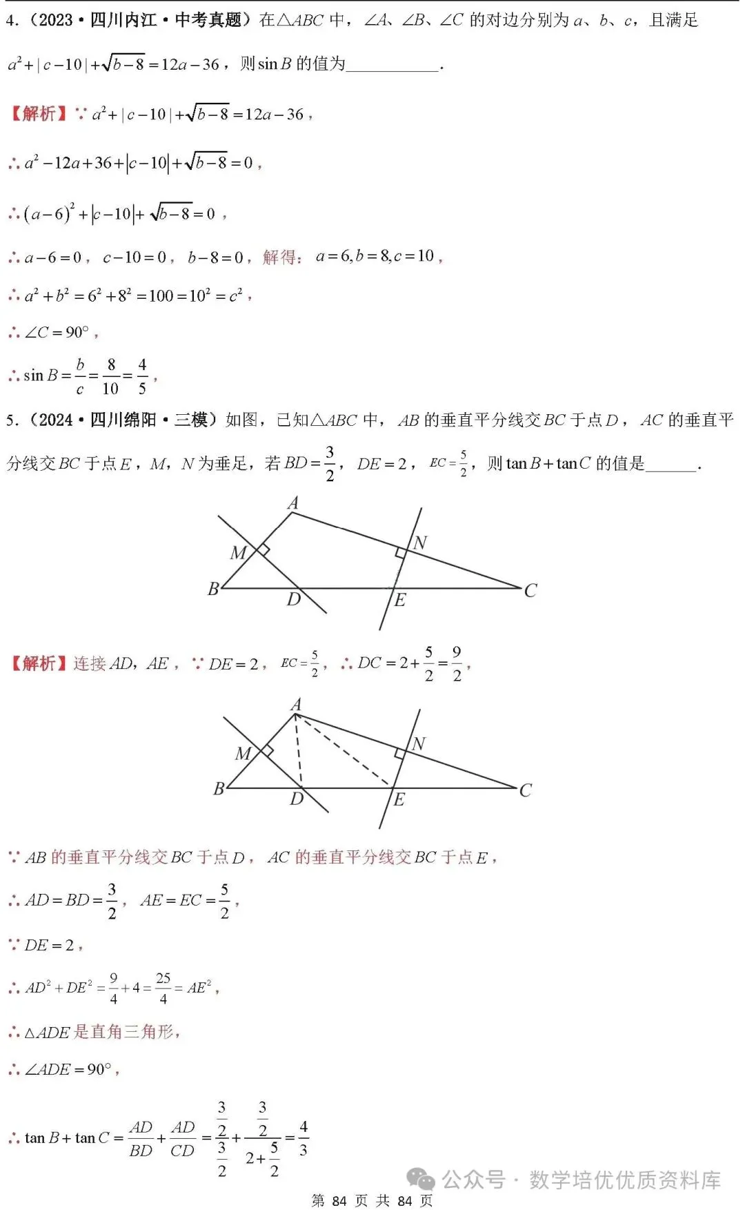 中考数学专题复习之全等三角形与特殊三角形6种考向20种必考题型(共84页,含答案解析) 第86张