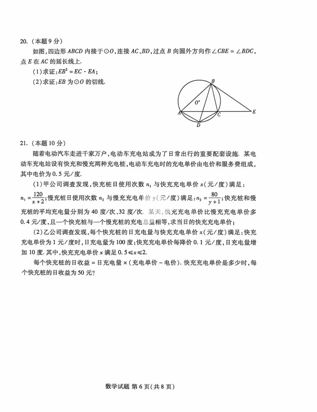 2026年中考—潍坊市一模试题 第6张