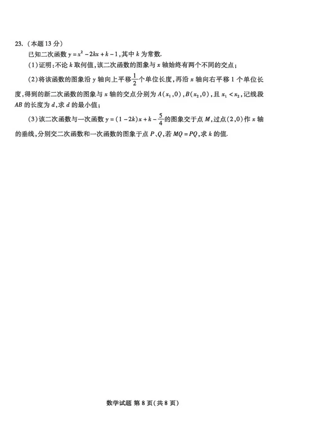 2026年中考—潍坊市一模试题 第8张