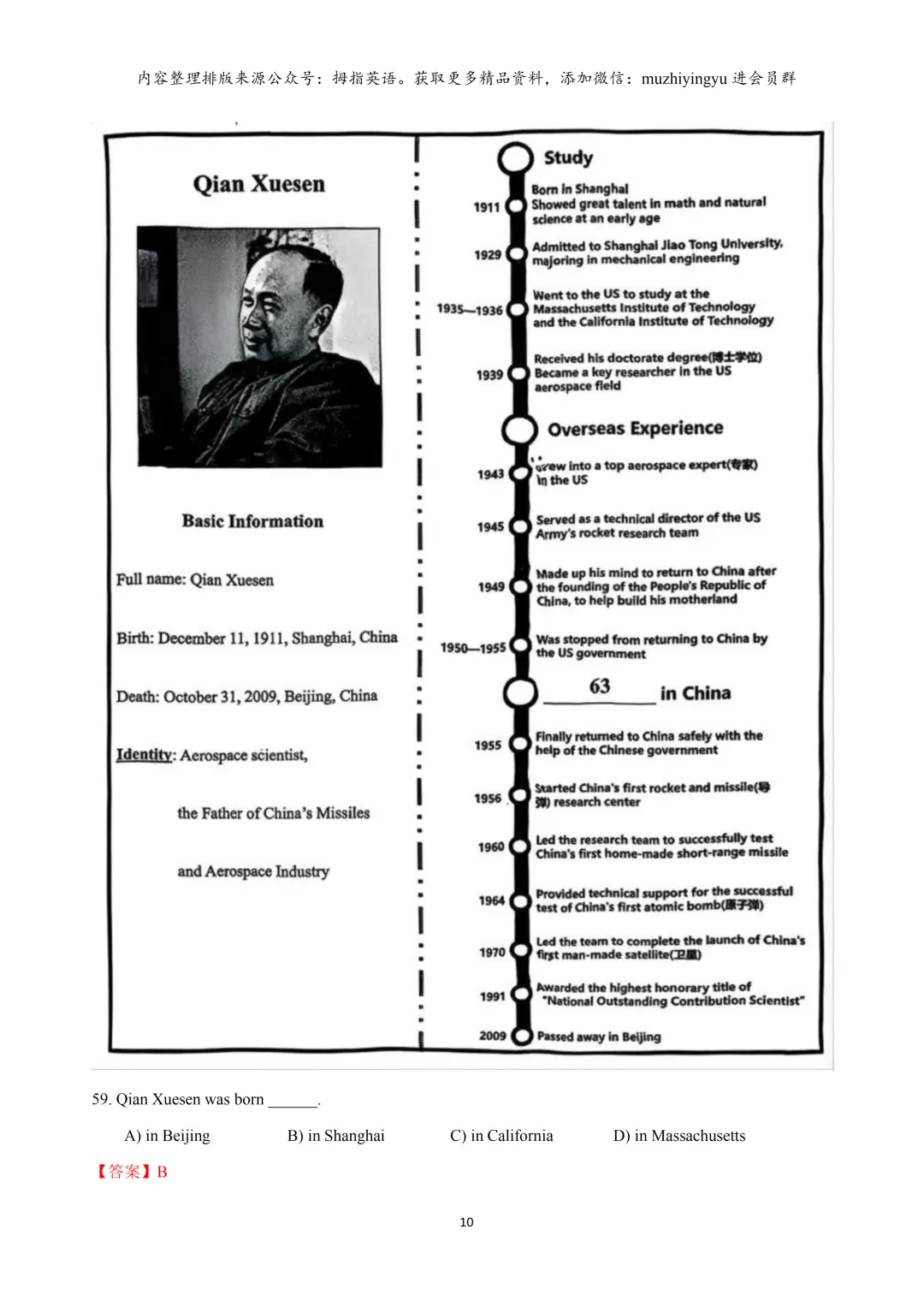 2026年上海市松江区中考英语二模试卷(解析版)含音频 第12张