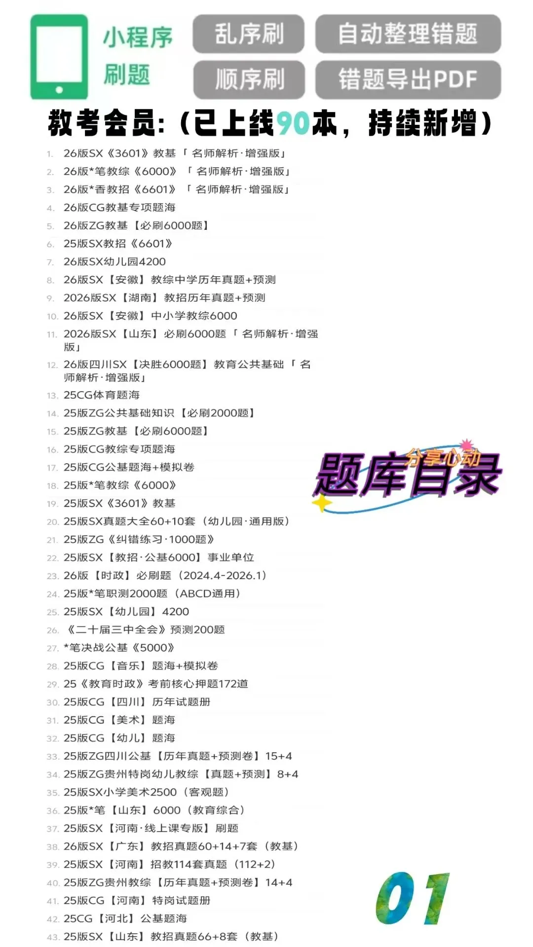 26SX山东教招真题66套(教招刷题小程序,4.18有更新) 第3张