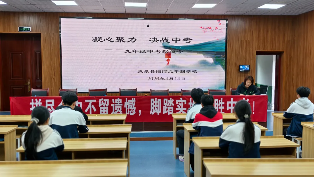 凝心聚力 决战中考——滔河九年制学校举行中考动员会 第4张