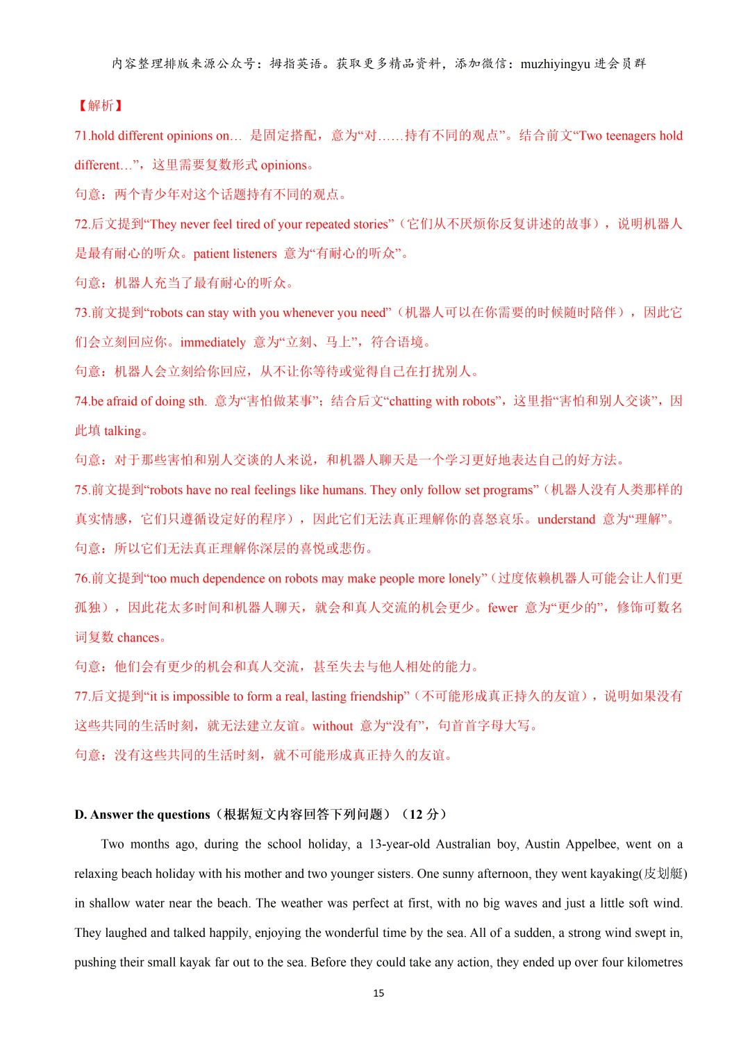 2026年上海市松江区中考英语二模试卷(解析版)含音频 第17张