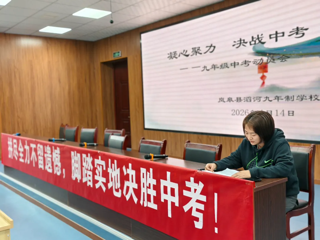 凝心聚力 决战中考——滔河九年制学校举行中考动员会 第5张