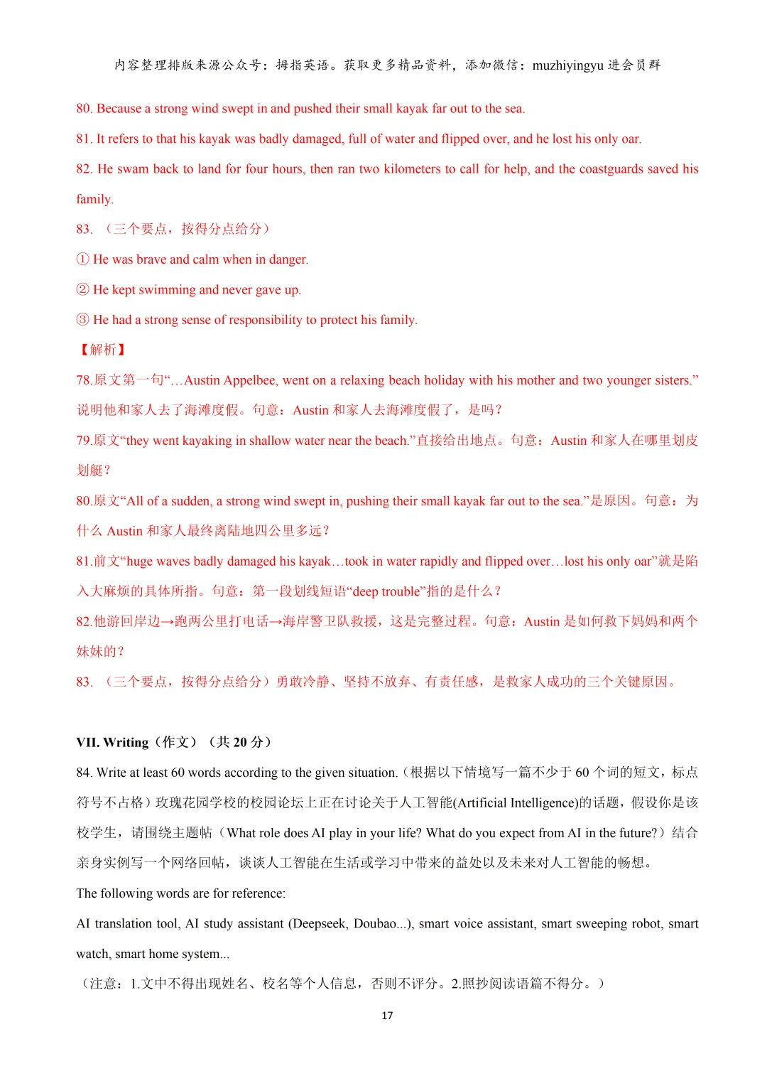 2026年上海市松江区中考英语二模试卷(解析版)含音频 第19张