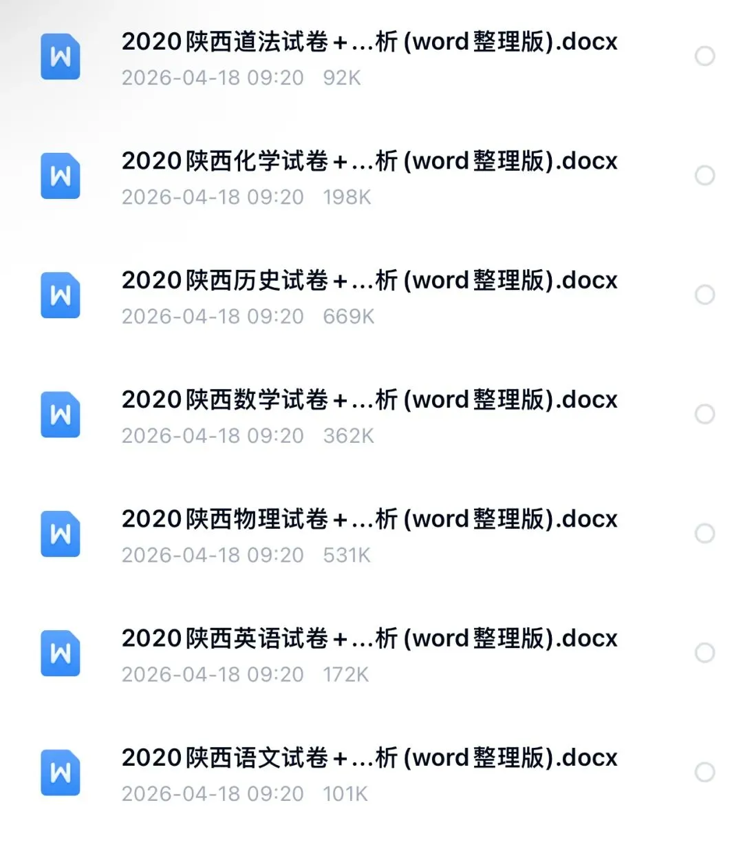 【中考试卷】2020年陕西省中考真题试卷电子版-(全科目)中考答案解析 第3张