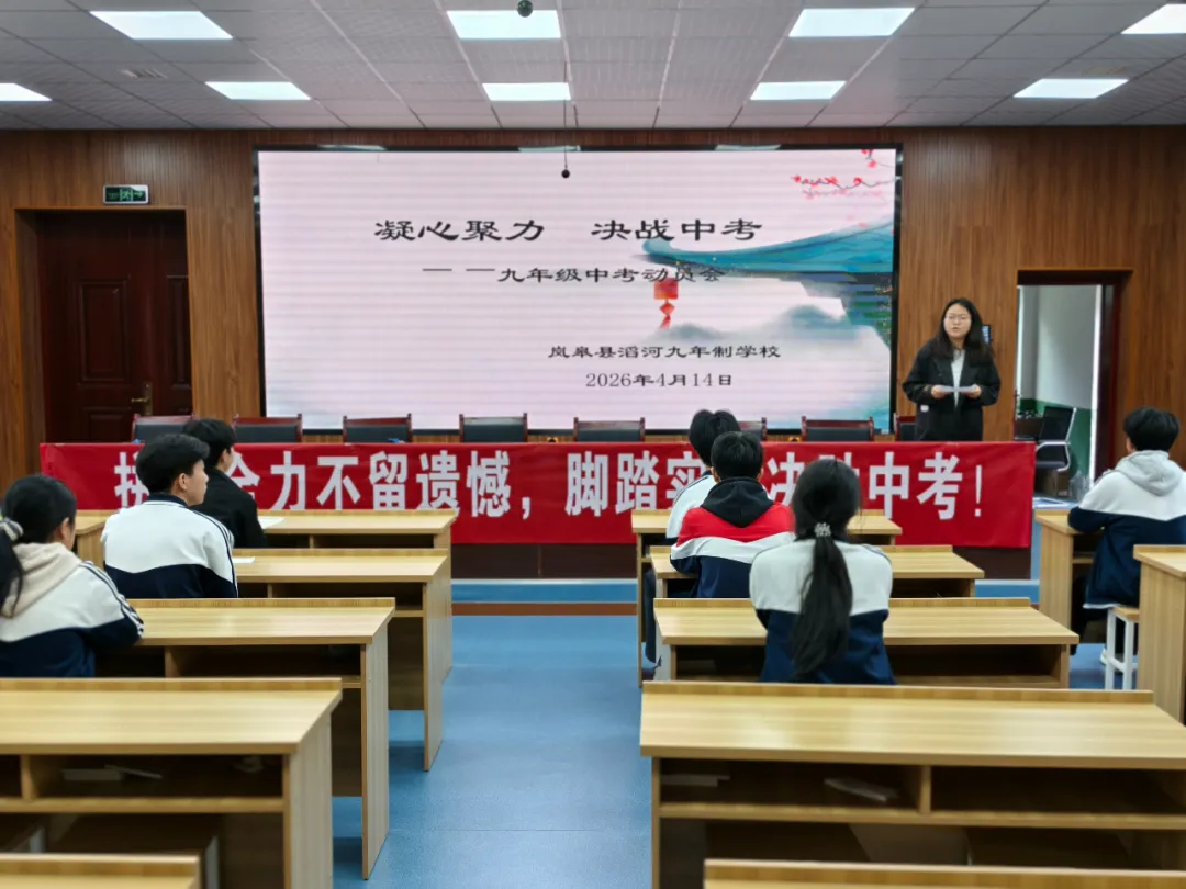 凝心聚力 决战中考——滔河九年制学校举行中考动员会 第6张